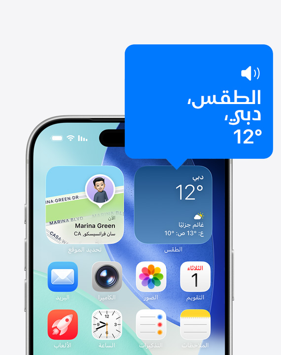 شاشة iPhone الرئيسية، أيقونة أداة الطقس تُقرأ بصوت عالٍ باستخدام ميزة التعليق الصوتي